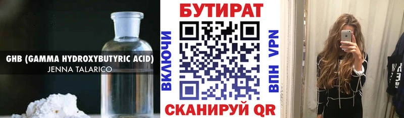 БУТИРАТ оксана  где купить   Верхнеуральск 