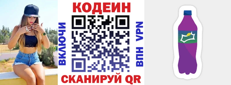 Кодеин напиток Lean (лин)  Верхнеуральск 